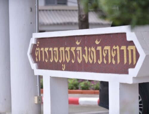 สถานีตำรวจภูธรจังหวัดตาก