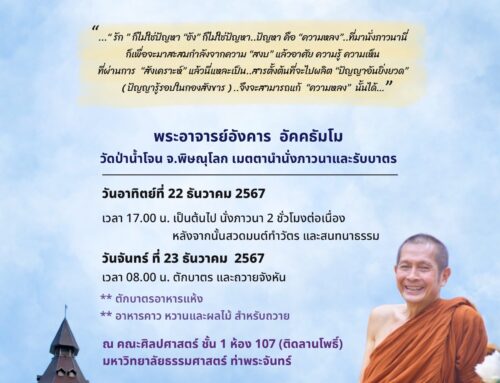 คณะศิลปศาสตร์ ม.ธรรมศาสตร์ท่าพระจันทร์