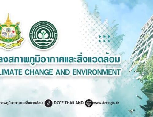 กรมการเปลี่ยนแปลงสภาพภูมิอากาศและสิ่งแวดล้อม