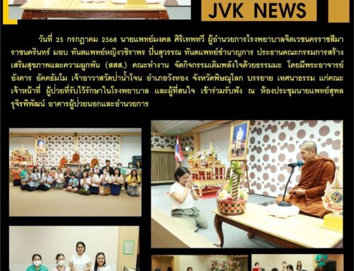 โรงพยาบาลจิตเวชนครราชสีมาราชนครินทร์