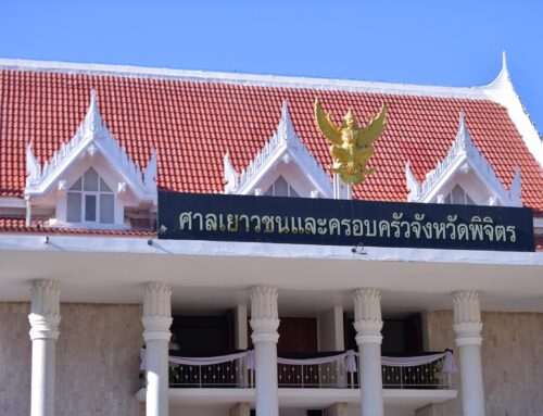 ศาลเยาวชนและครอบครัวจังหวัดพิจิตร